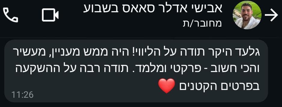 אבישי אדלר
