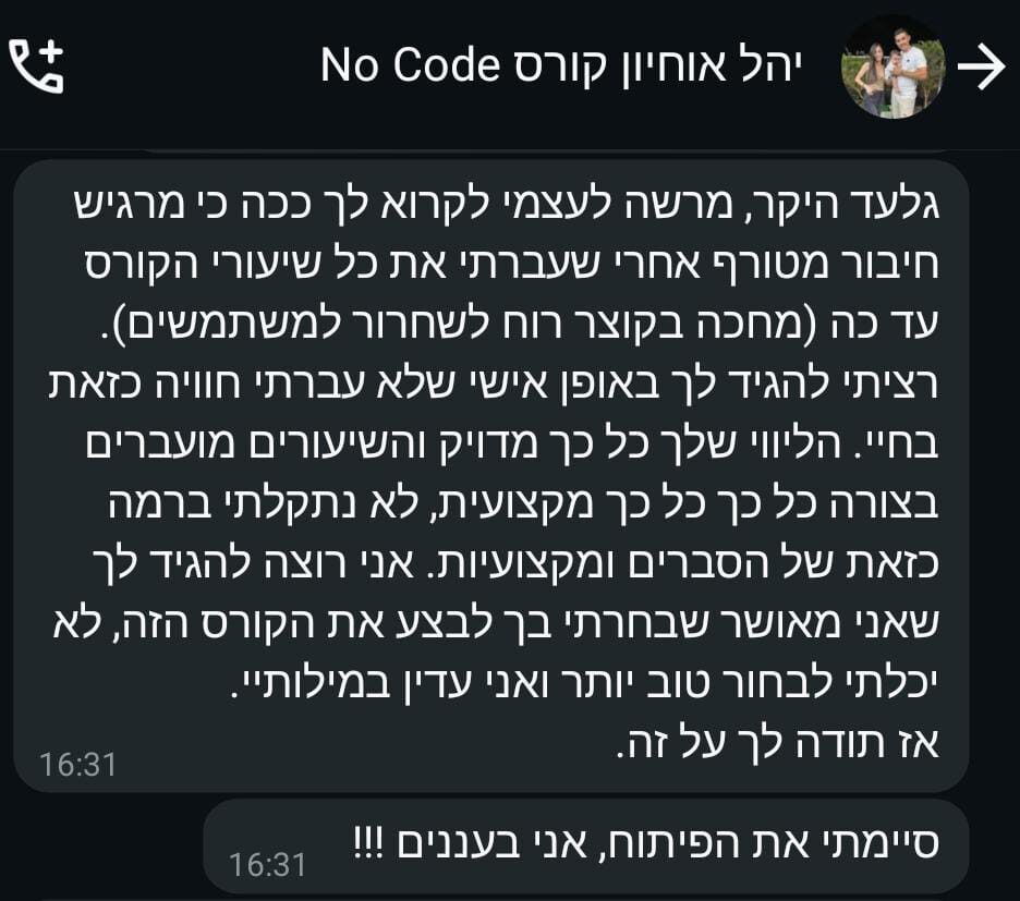 יהל אוחיון